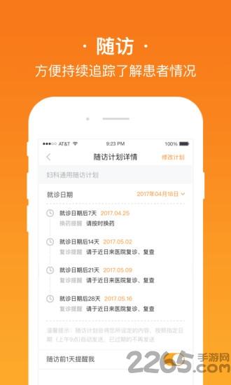 安心医生app下载,安心医生,健康app,医疗app