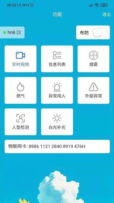 zn智能监控app下载,zn智能监控,监控app,管理app