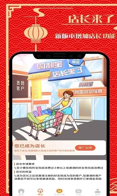 购利宝app下载,购物app,优惠app,购利宝