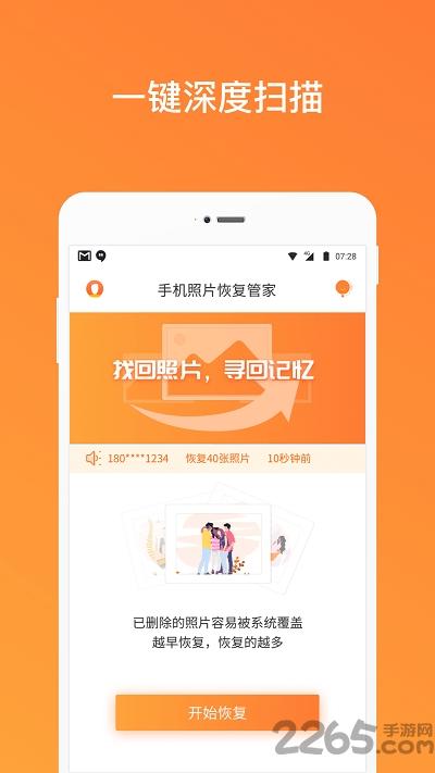 手机照片恢复管家免费版下载,手机照片恢复管家,照片app,照片恢复app