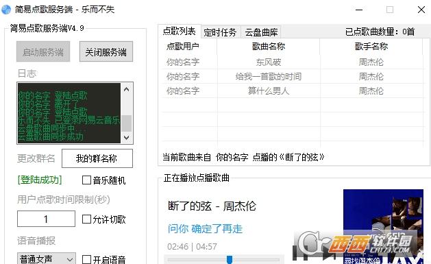 简易点歌,点歌,播放.