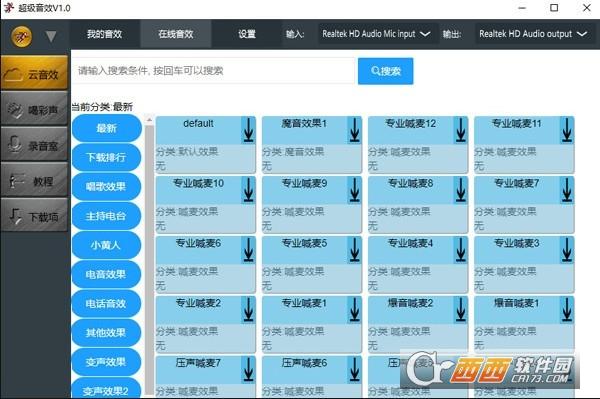 超级音效,音频编辑,变声器.