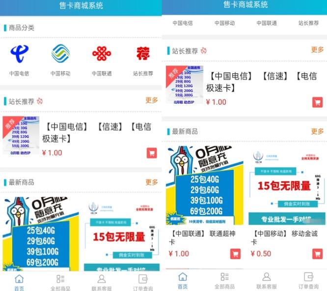 售卡商城系统,系统.