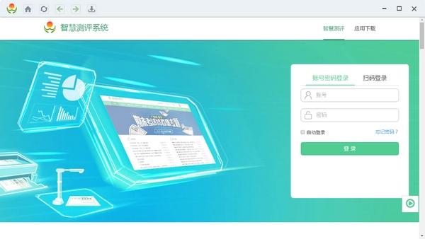 智慧测评系统,管理系统.