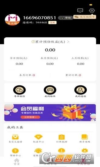 卖货帮查数的神器,卖货帮全网红,卖货帮平台.