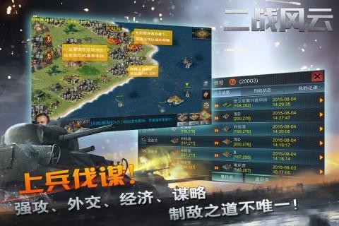 二战风云折扣平台下载,军事手游,策略手游,二战手游,二战风云