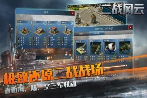 二战风云折扣平台下载,军事手游,策略手游,二战手游,二战风云