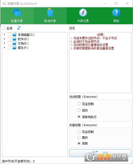 批量共享,局域网,文件共享.