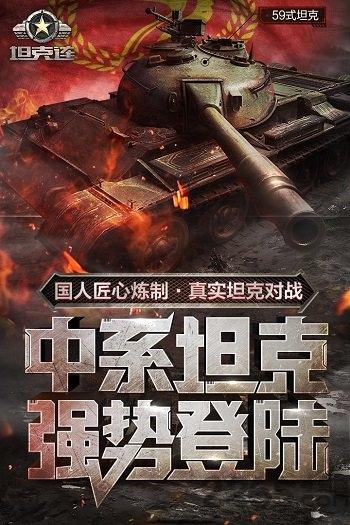 坦克连测试版下载,坦克手游,军事手游,坦克连