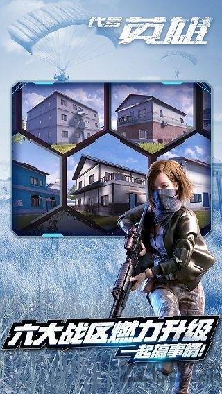 代号英雄2016旧版本下载,代号英雄,射击手游,枪战手游