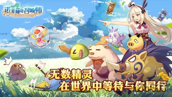 代号诺菲娅是召唤师正式版(暂未上线),诺菲娅是召唤师,冒险手游,二次元手游