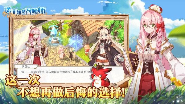 代号诺菲娅是召唤师正式版(暂未上线),诺菲娅是召唤师,冒险手游,二次元手游
