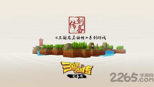 三国志名将传刘备传内购破解版下载,三国志名将传刘备传,战棋手游,q版手游