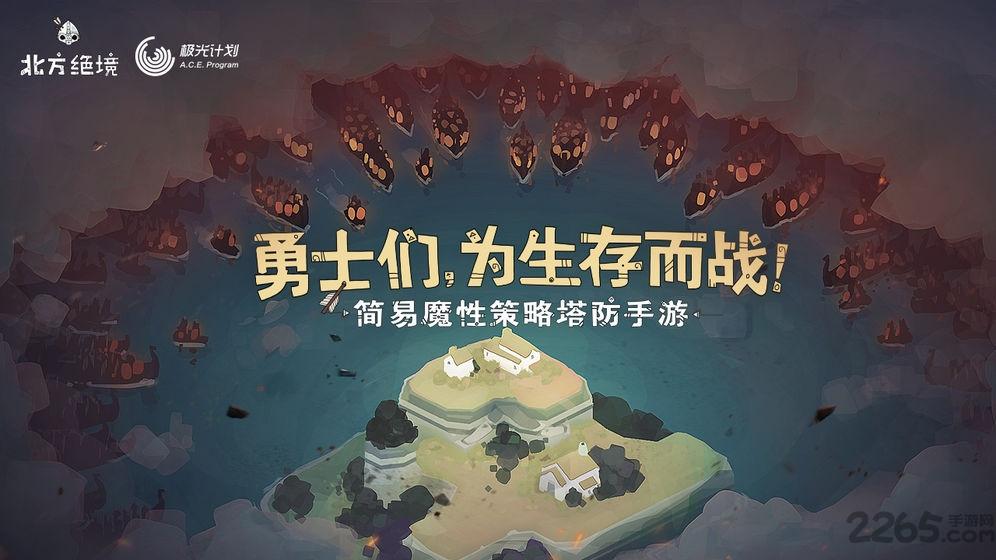 北方绝境国际版下载,北方绝境,策略游戏