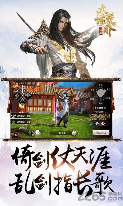 大话楚乔飞升版无限元宝版下载,大话楚乔,仙侠手游,pk手游