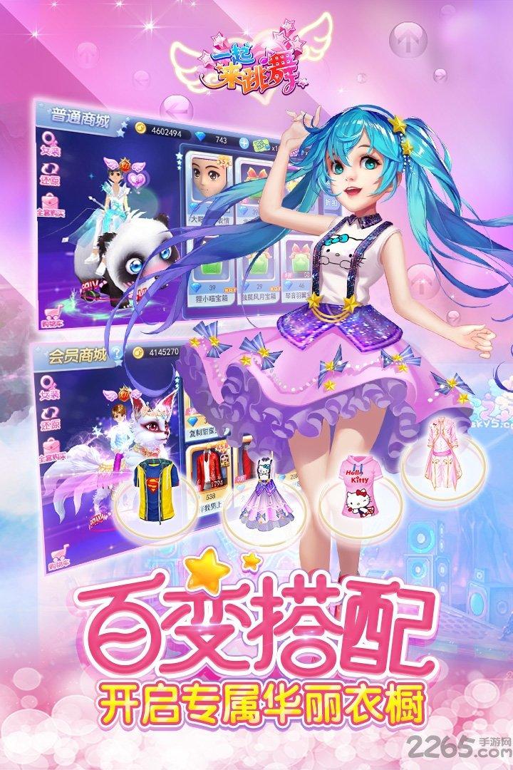 奇趣版一起来跳舞手游下载,一起来跳舞,舞蹈手游,恋爱手游,音乐手游,奇趣手游