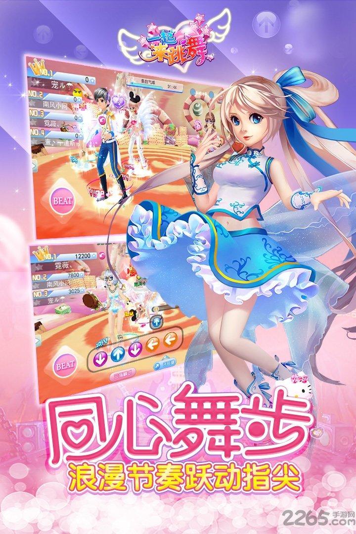 奇趣版一起来跳舞手游下载,一起来跳舞,舞蹈手游,恋爱手游,音乐手游,奇趣手游