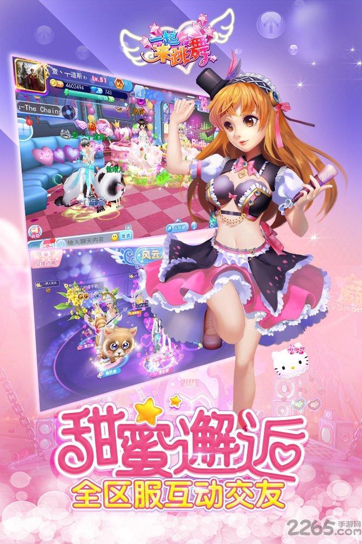 奇趣版一起来跳舞手游下载,一起来跳舞,舞蹈手游,恋爱手游,音乐手游,奇趣手游