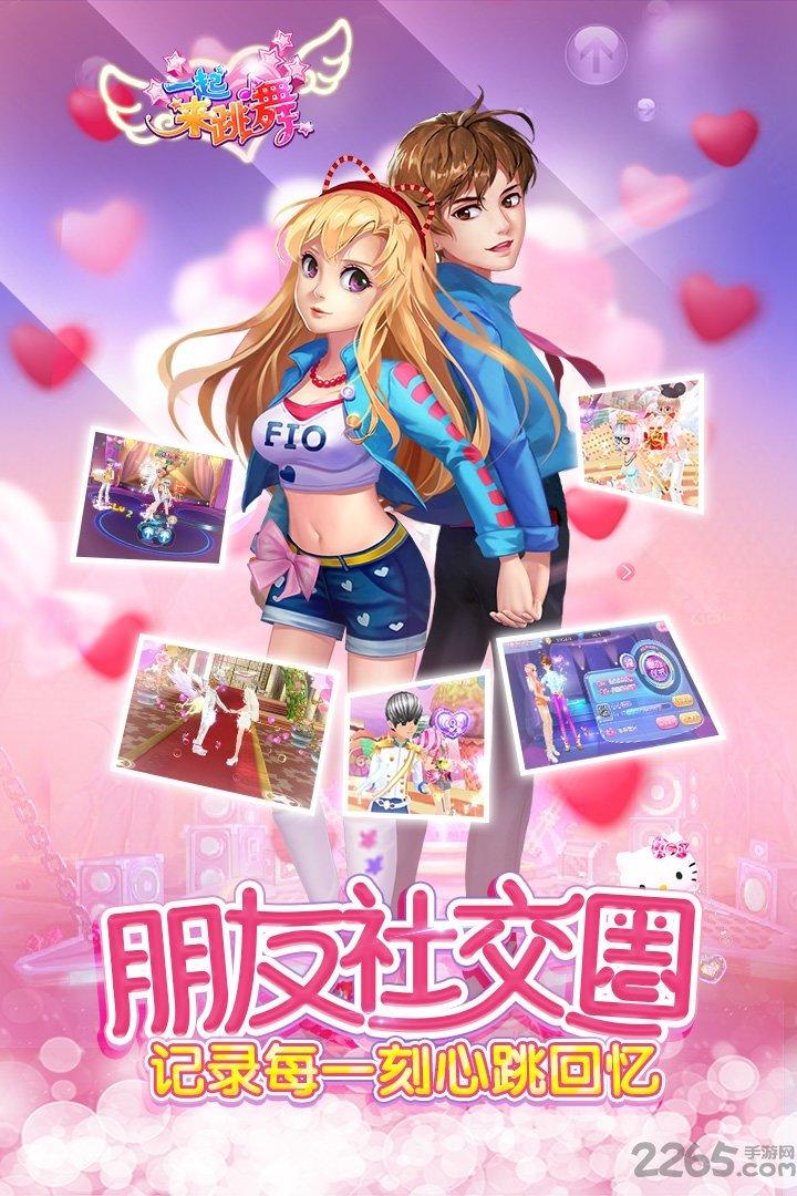 奇趣版一起来跳舞手游下载,一起来跳舞,舞蹈手游,恋爱手游,音乐手游,奇趣手游