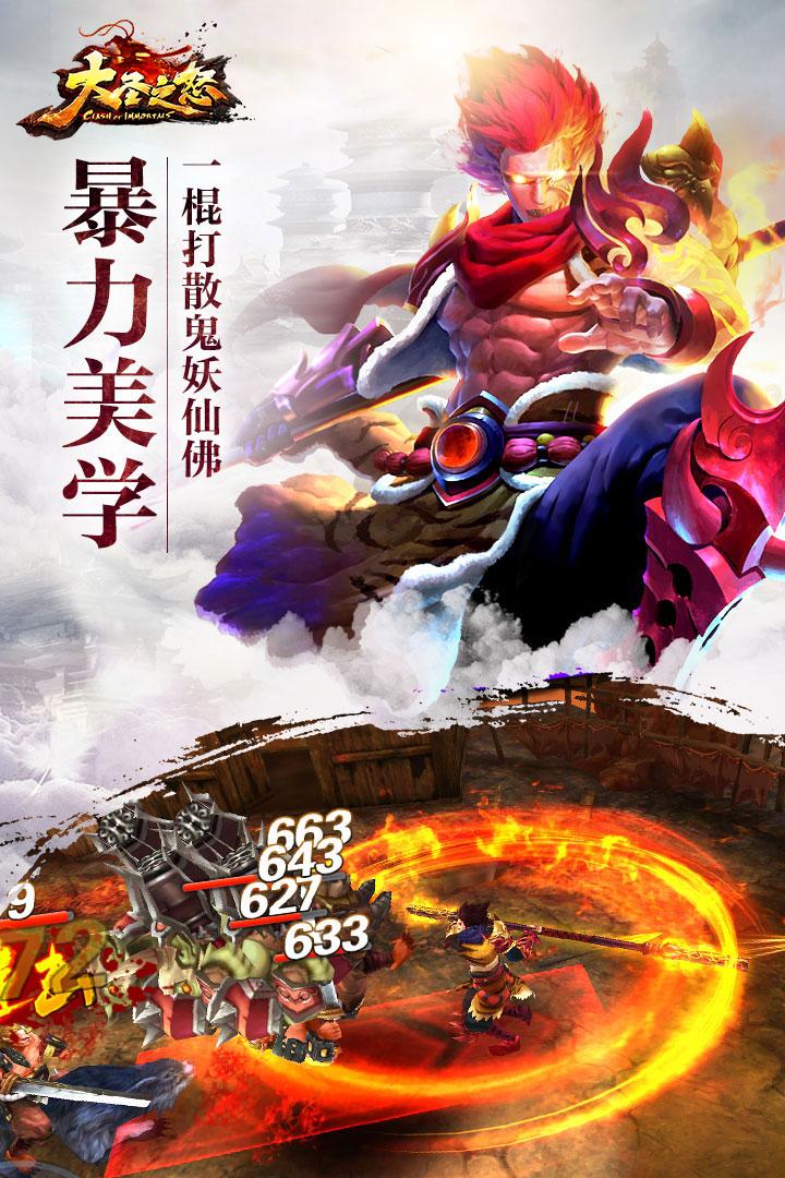 大圣之怒腾讯版下载,大圣之怒,西游手游,腾讯手游