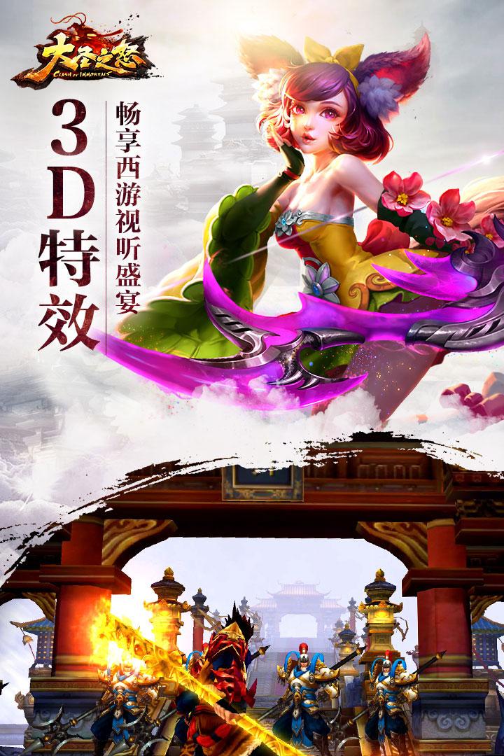 大圣之怒腾讯版下载,大圣之怒,西游手游,腾讯手游