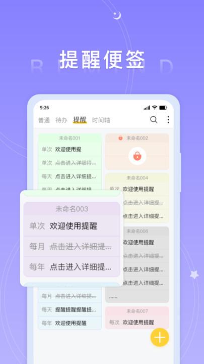 好用便签软件下载,好用便签,便签app,记录app