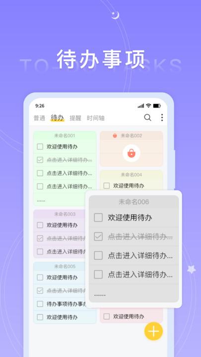 好用便签软件下载,好用便签,便签app,记录app