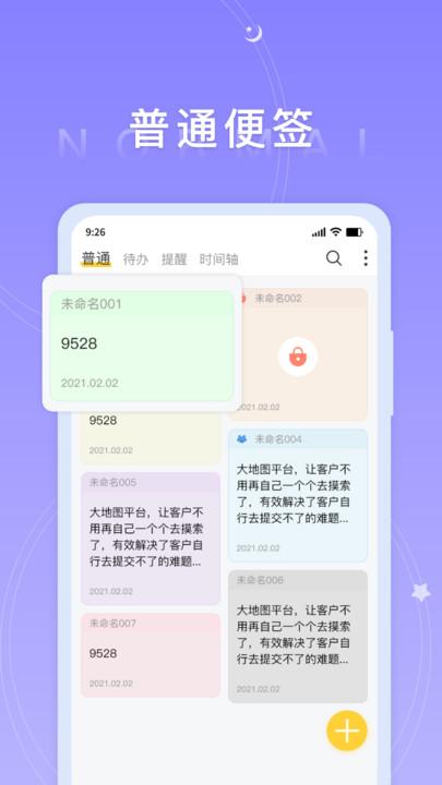 好用便签软件下载,好用便签,便签app,记录app