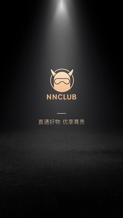 nn俱乐部app下载,NN俱乐部,购物app,商城app