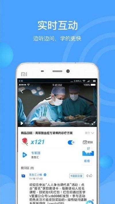 医生汇app下载,医生汇,医生直播app,医生app