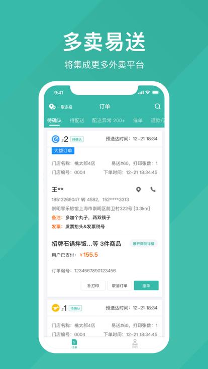 易送app下载,易送,外送app,管理app