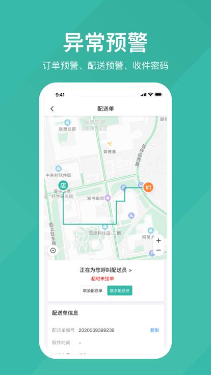 易送app下载,易送,外送app,管理app