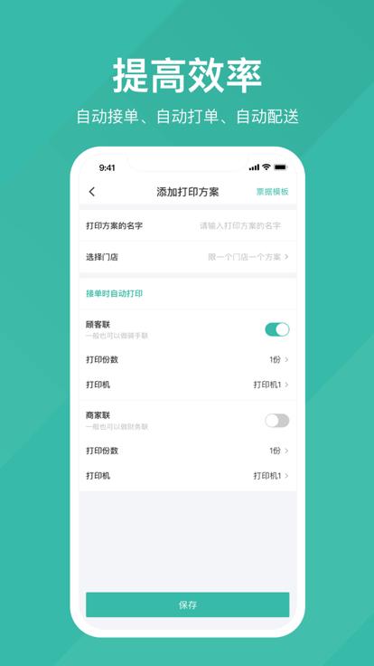 易送app下载,易送,外送app,管理app
