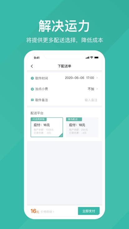 易送app下载,易送,外送app,管理app