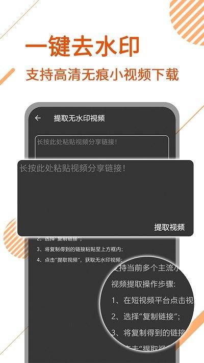 去水印视频剪辑软件(改名一键去水印)下载,去水印视频剪辑,视频剪辑app,去水印ap