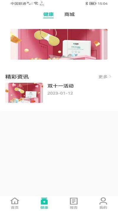佩特健康app下载,佩特健康,测心率app,心电app