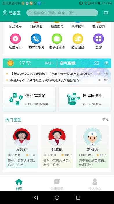 健康贵州12320app官方版下载,健康贵州12320,健康app,医疗app,贵州