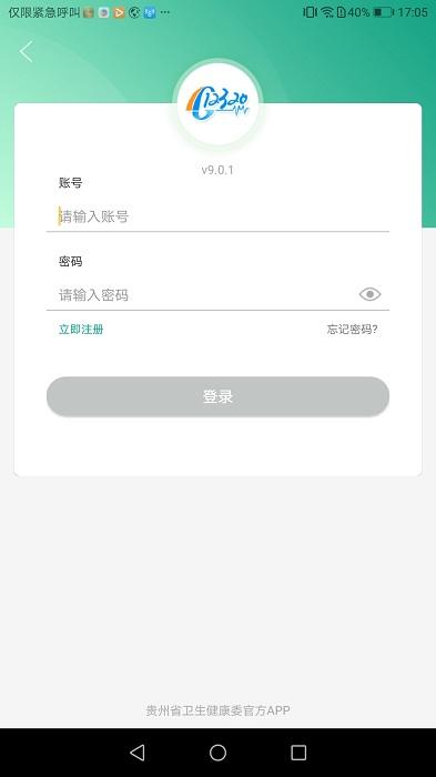 健康贵州12320app官方版下载,健康贵州12320,健康app,医疗app,贵州