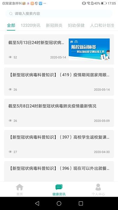 健康贵州12320app官方版下载,健康贵州12320,健康app,医疗app,贵州