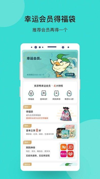 找茶鸭商城下载,找茶鸭,网购app