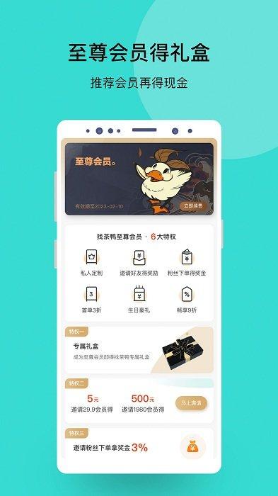 找茶鸭商城下载,找茶鸭,网购app