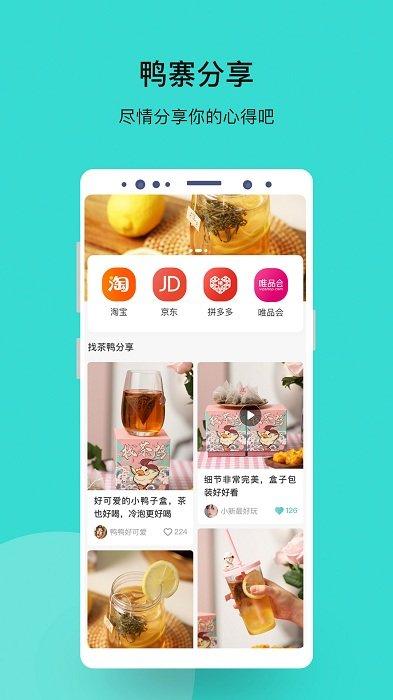 找茶鸭商城下载,找茶鸭,网购app