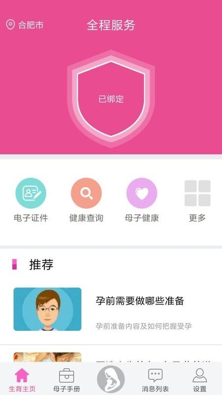 小蝌蚪app下载,孕妇app,小蝌蚪