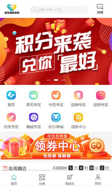 新宝湖南电商平台下载,新宝湖南电商,药品app,健康app