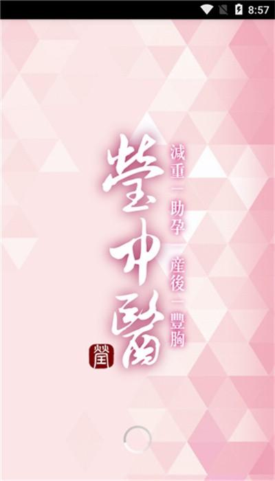 莹中医app下载,莹中医,医疗app