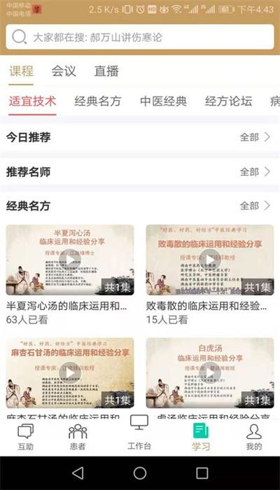 莹中医app下载,莹中医,医疗app