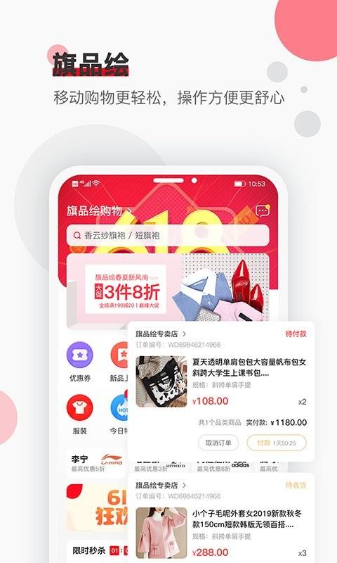 旗品绘app下载,网购app,旗品绘