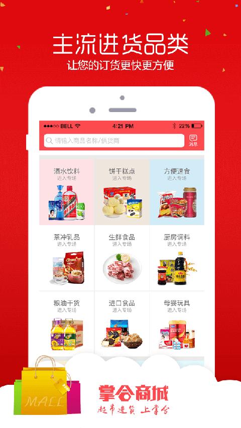 掌合商城app下载,掌合商城,购物app,商城app