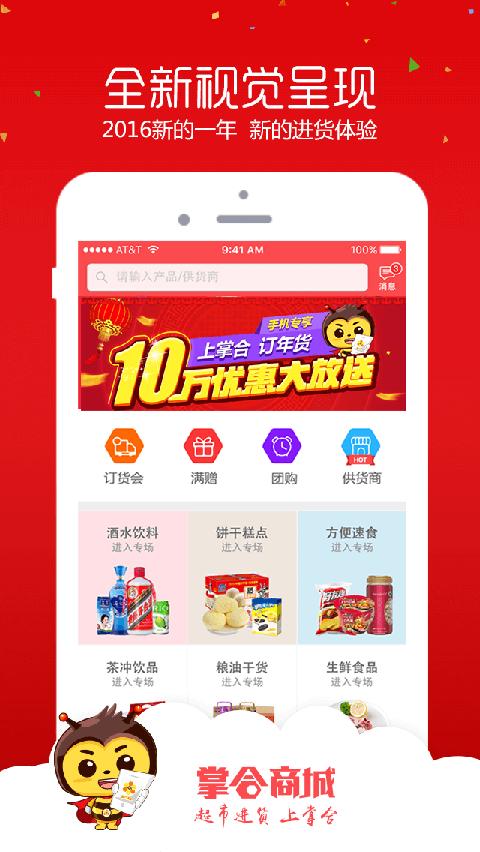 掌合商城app下载,掌合商城,购物app,商城app