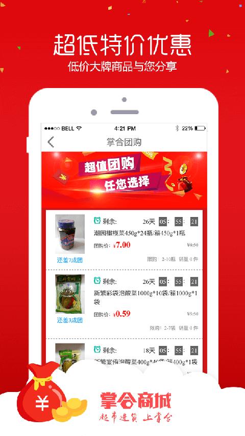掌合商城app下载,掌合商城,购物app,商城app